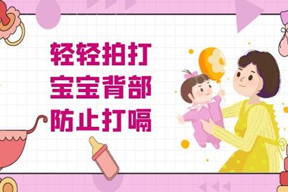 宝宝打嗝是什么原因引起的 宝宝打嗝怎么快速止嗝