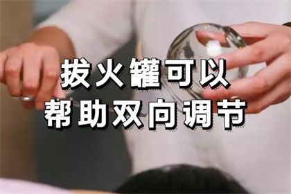 拔火罐的功效与作用有哪些 拔火罐有什么好处