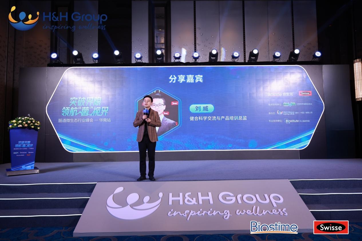 婴幼儿益生菌-健合集团主办肠道微生态行业峰会，专注益生菌领域创新研究