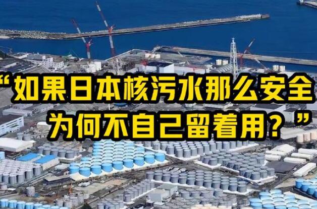 日本核污水排海最新消息2023 日本计划将核污染水排入海洋